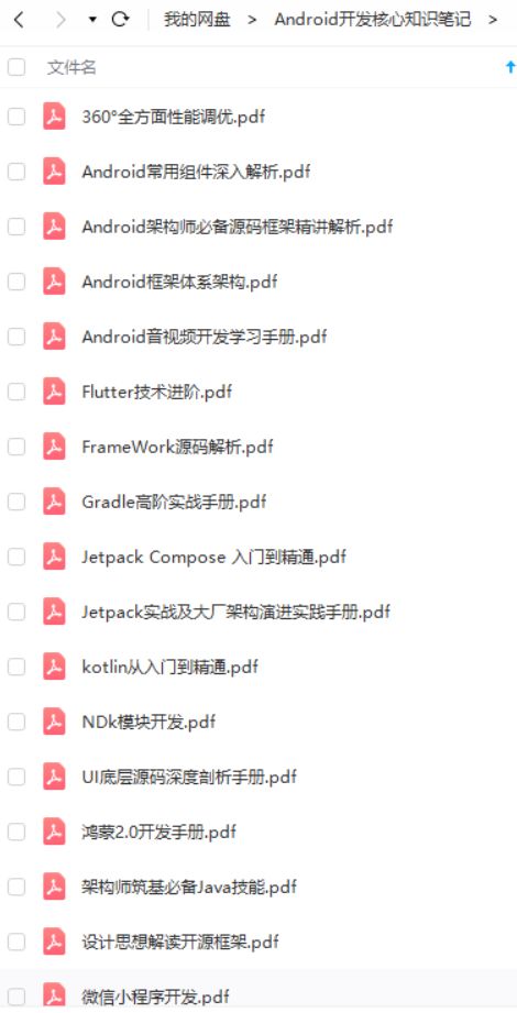 Android開(kāi)發(fā)資源與安全實(shí)踐 從游戲制作到信息安全指南